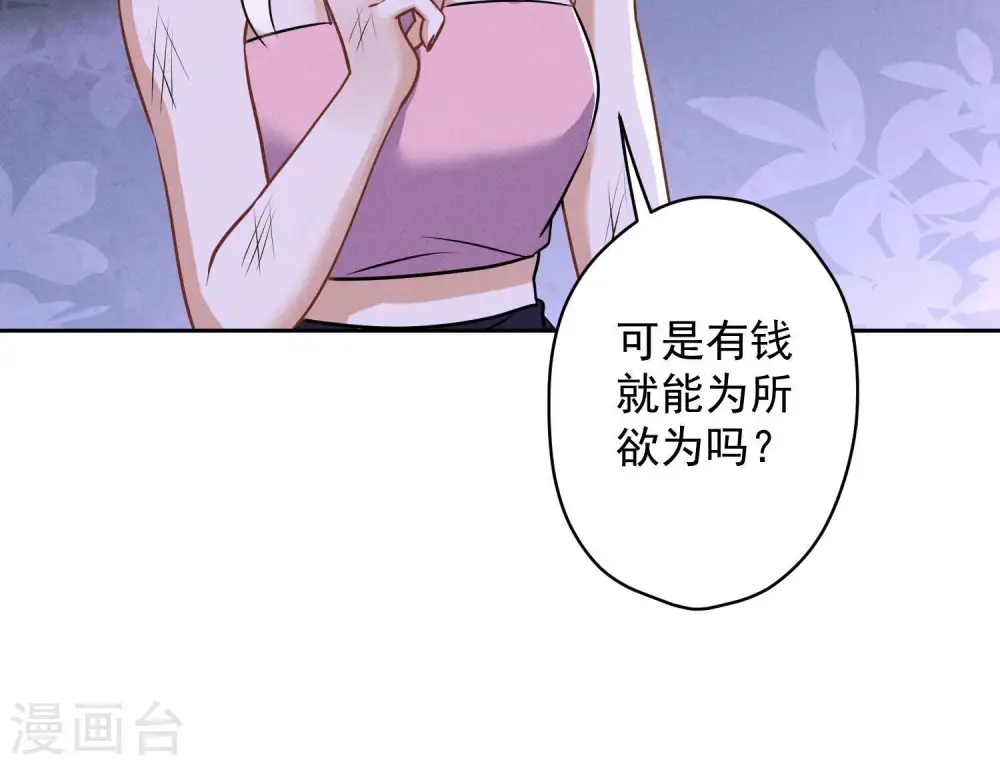 第166话 赶出家门 第71页