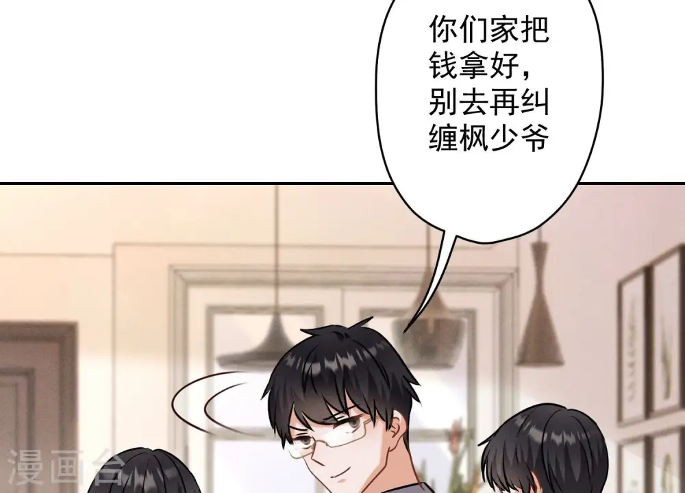 第166话 赶出家门 第77页