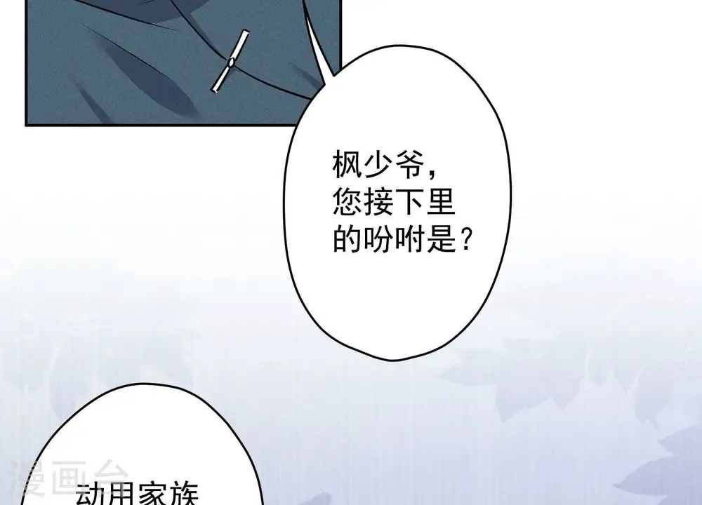 第166话 赶出家门 第85页