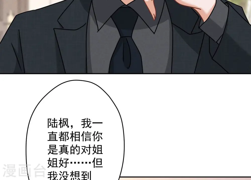 第165话 赘婿丑事 第53页