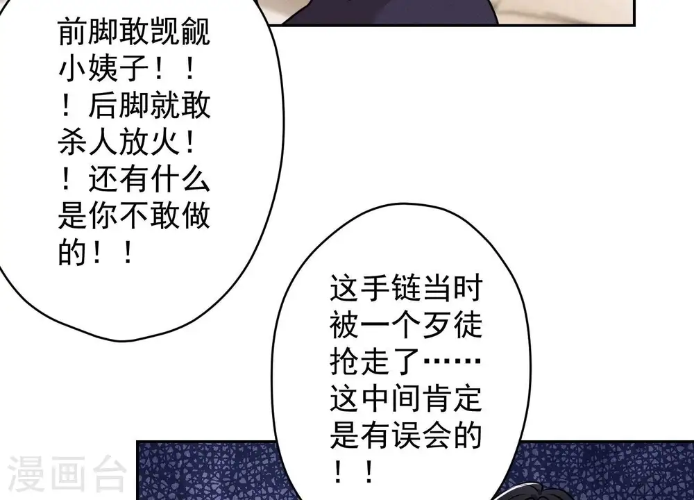 第165话 赘婿丑事 第61页