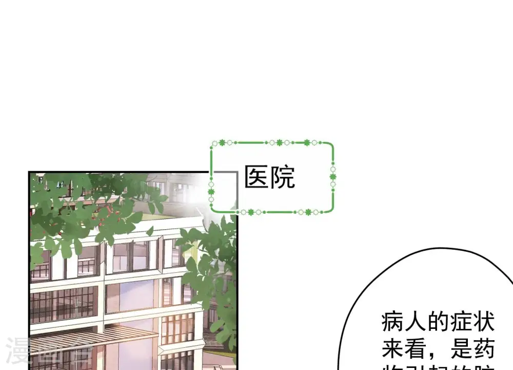 第164话 最懂老婆心 第3页
