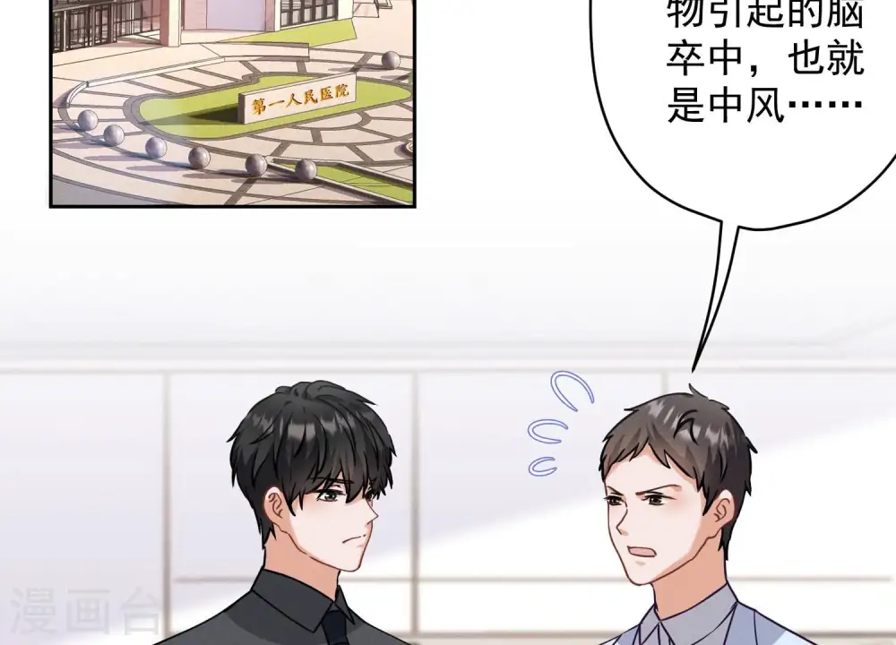第164话 最懂老婆心 第4页