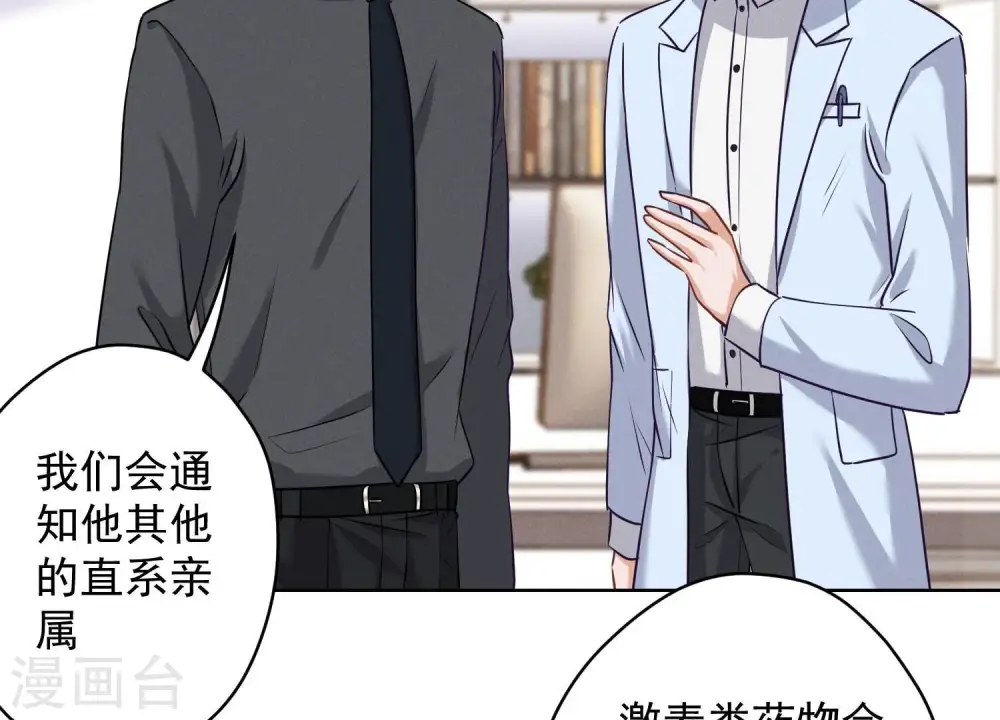 第164话 最懂老婆心 第5页