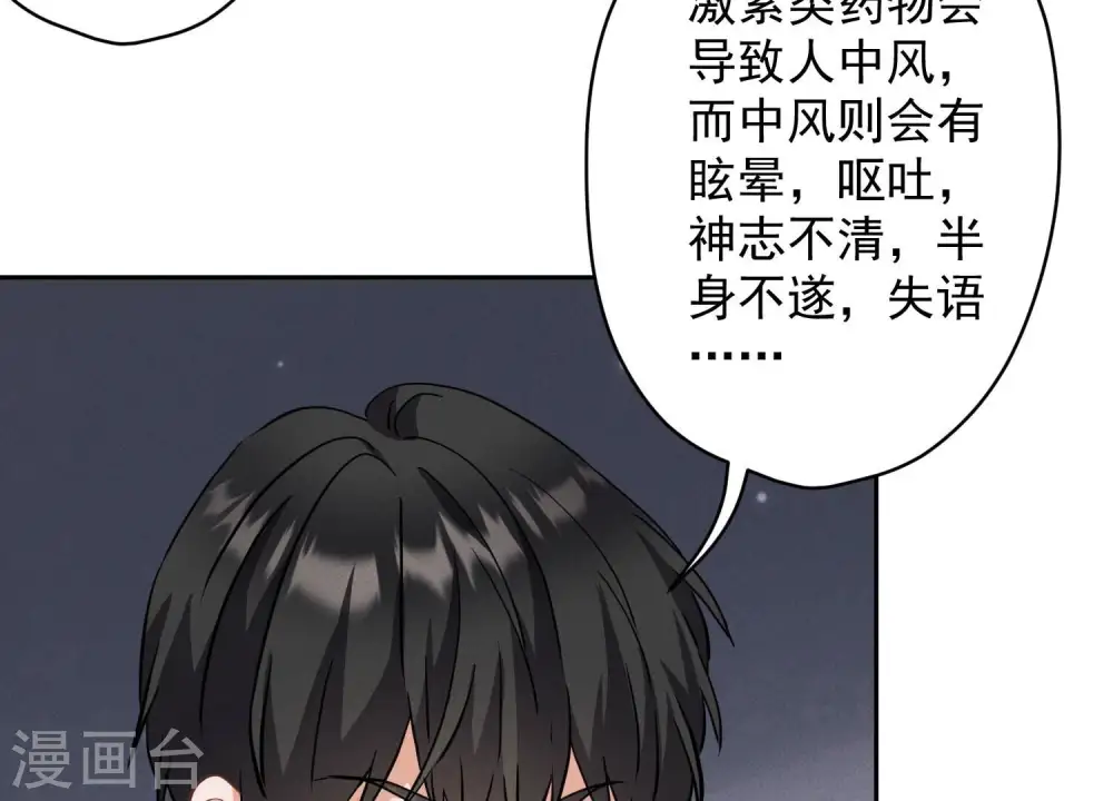 第164话 最懂老婆心 第6页