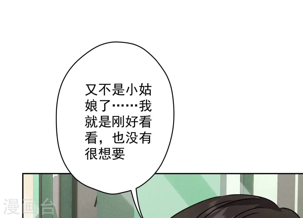 第164话 最懂老婆心 第19页