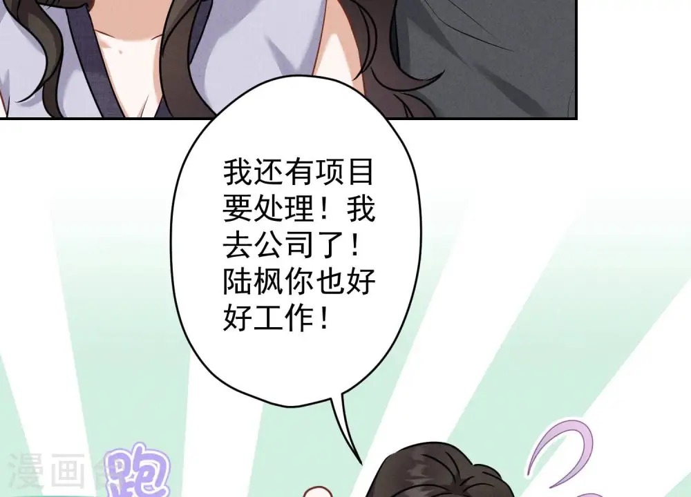 第164话 最懂老婆心 第23页