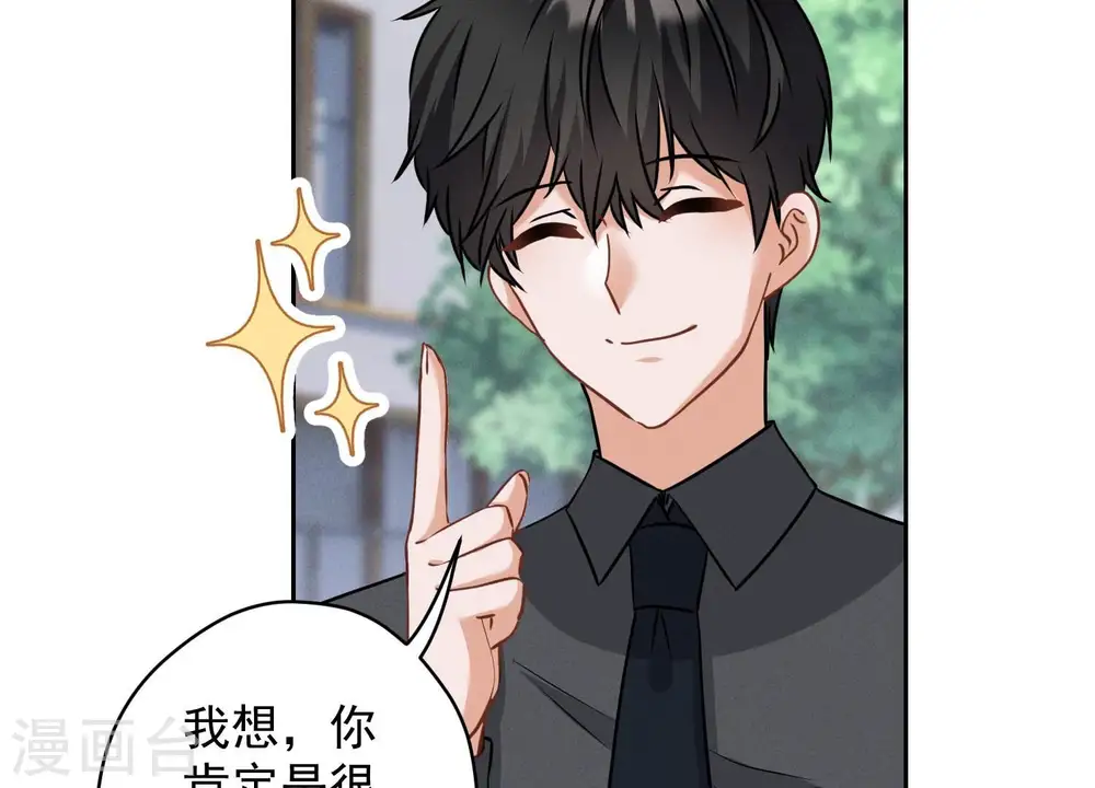 第164话 最懂老婆心 第37页