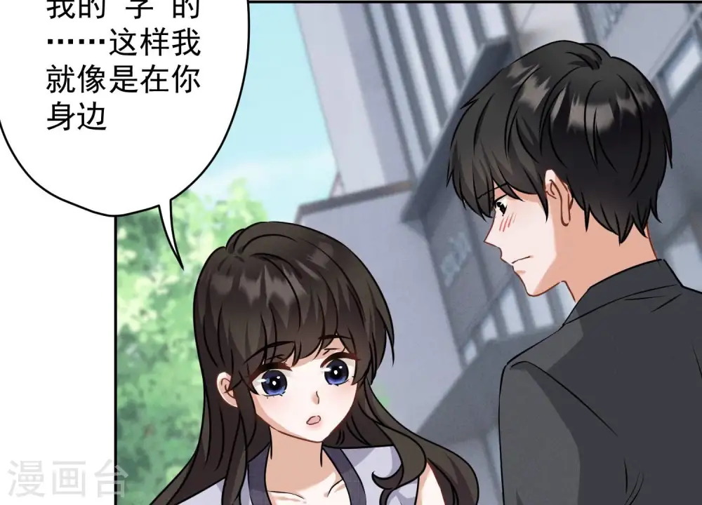 第164话 最懂老婆心 第44页