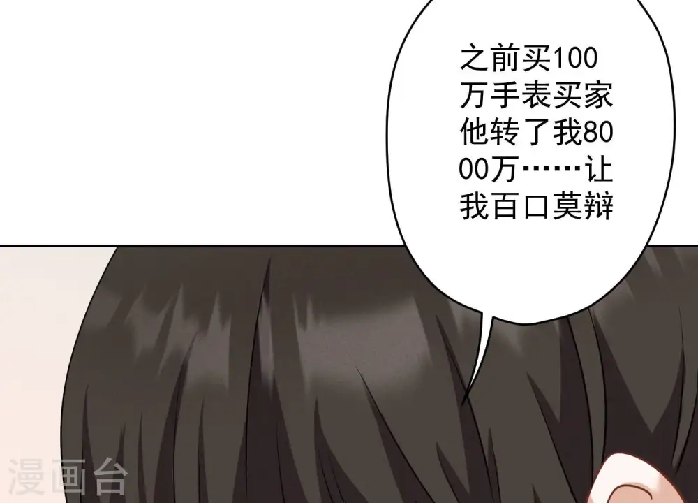 第163话 清理门户 第9页