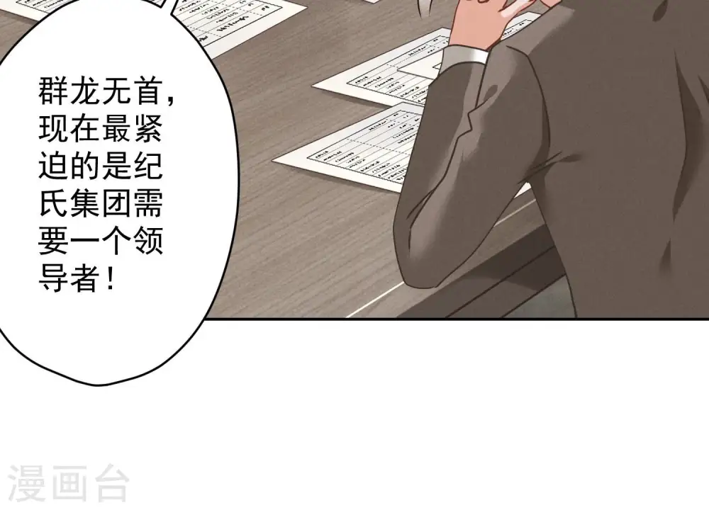 第163话 清理门户 第17页