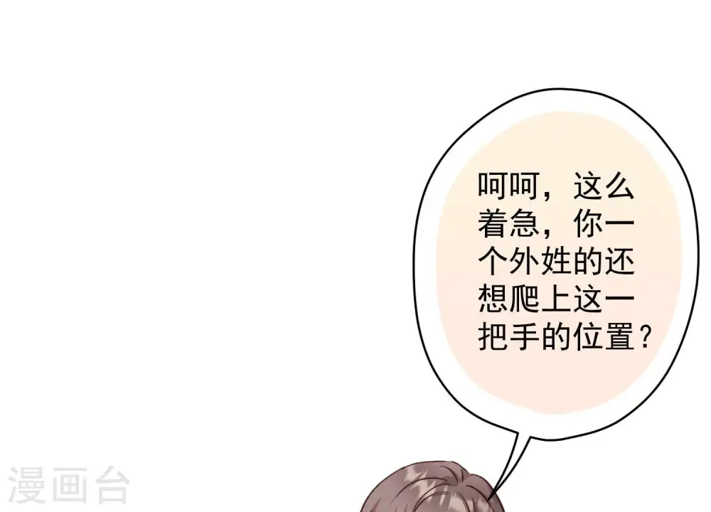 第163话 清理门户 第19页