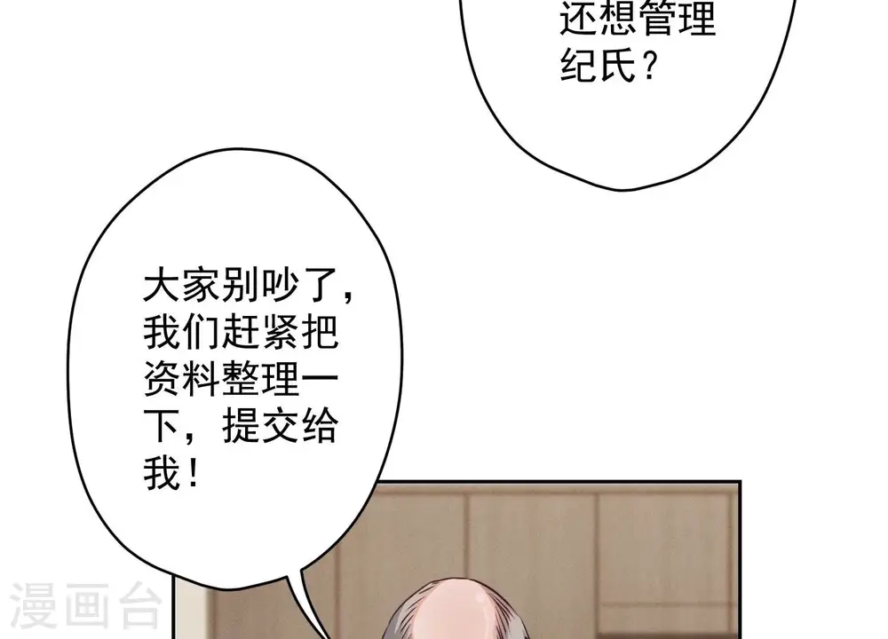 第163话 清理门户 第23页
