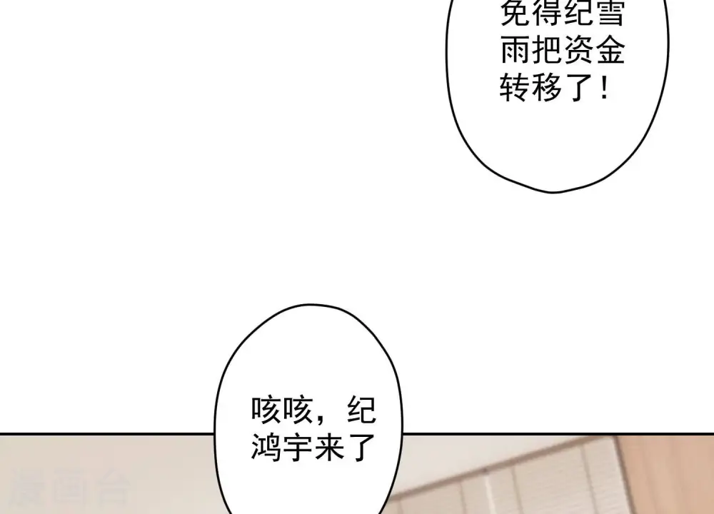第163话 清理门户 第25页
