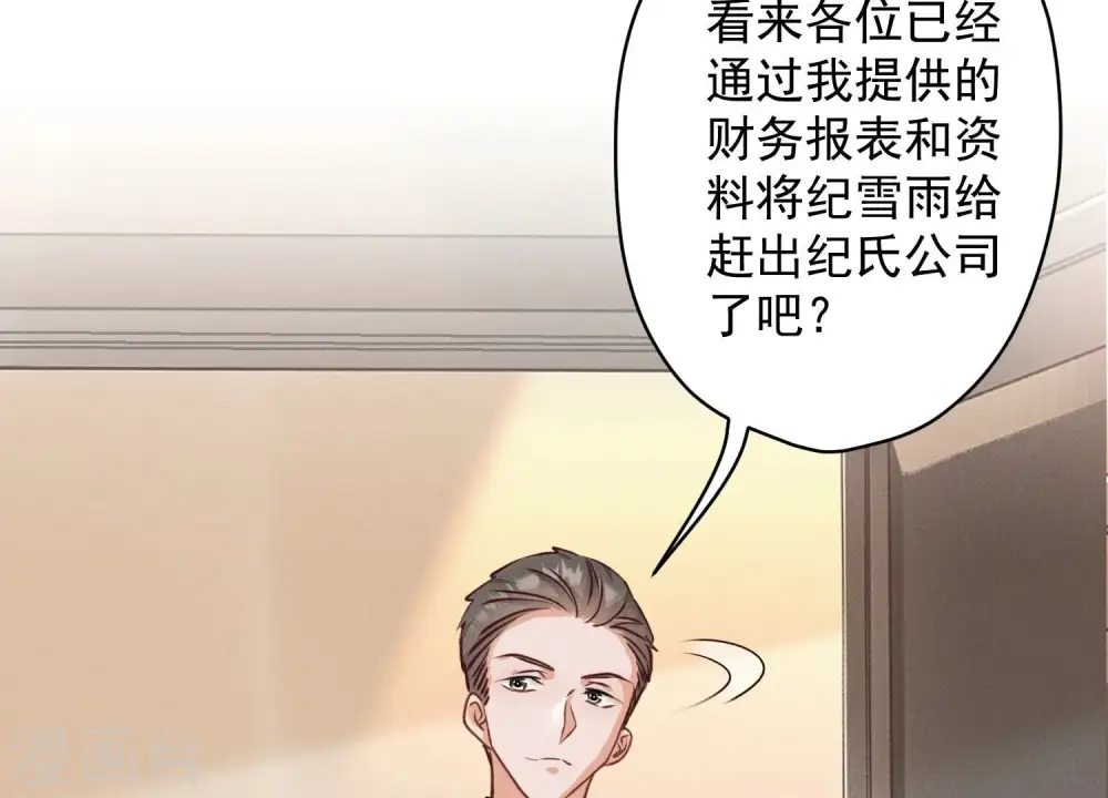 第163话 清理门户 第27页