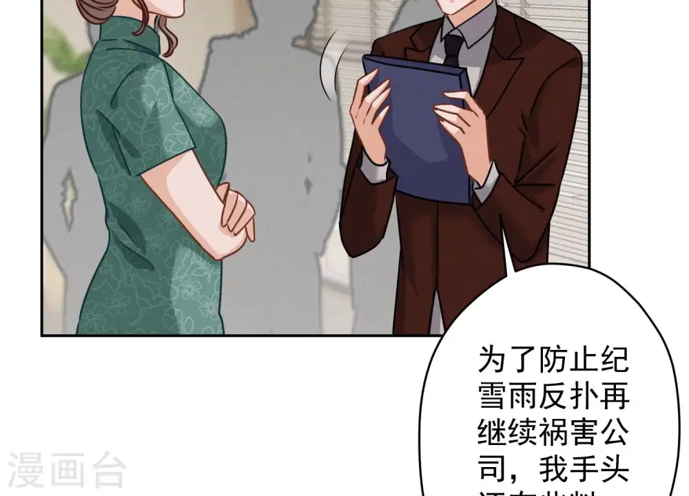 第163话 清理门户 第31页