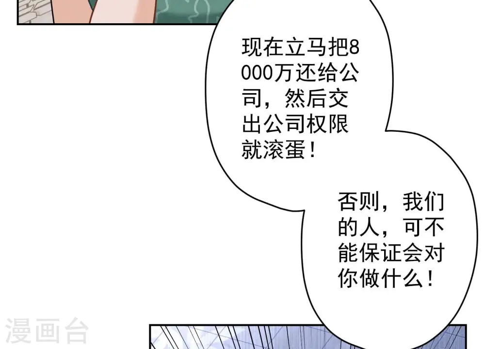 第163话 清理门户 第43页