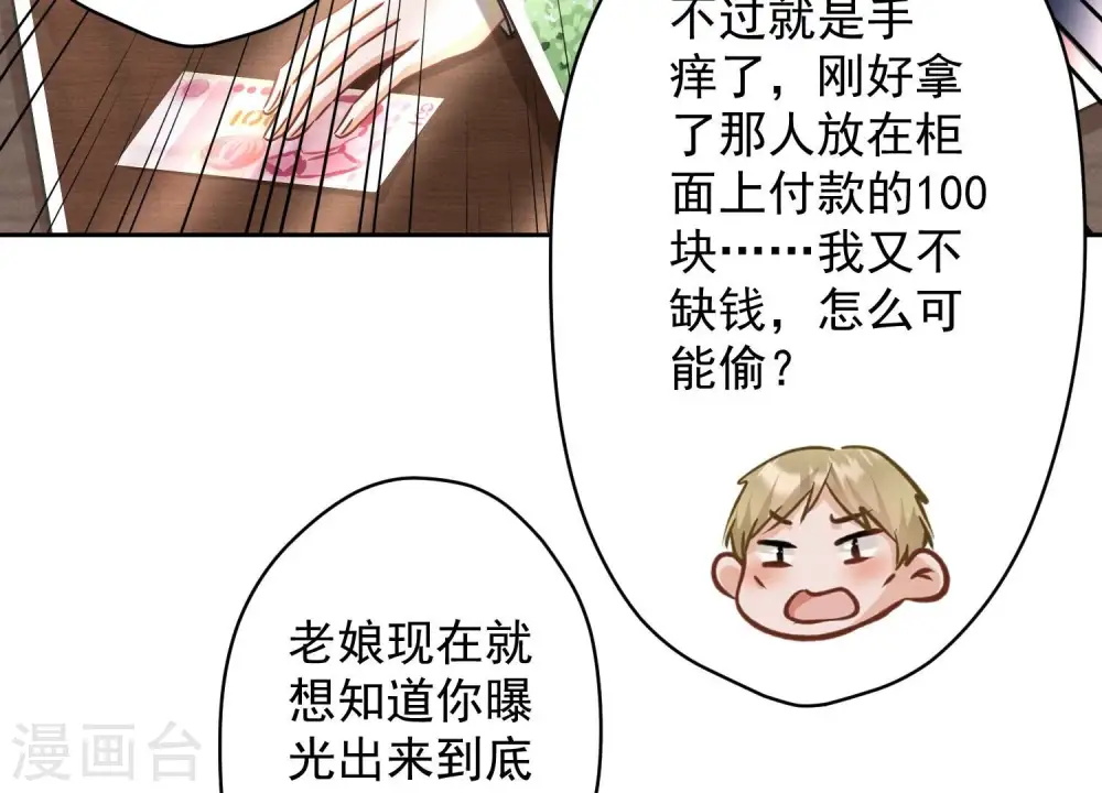 第163话 清理门户 第58页