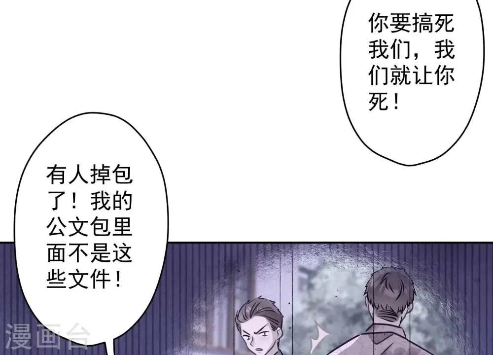 第163话 清理门户 第61页