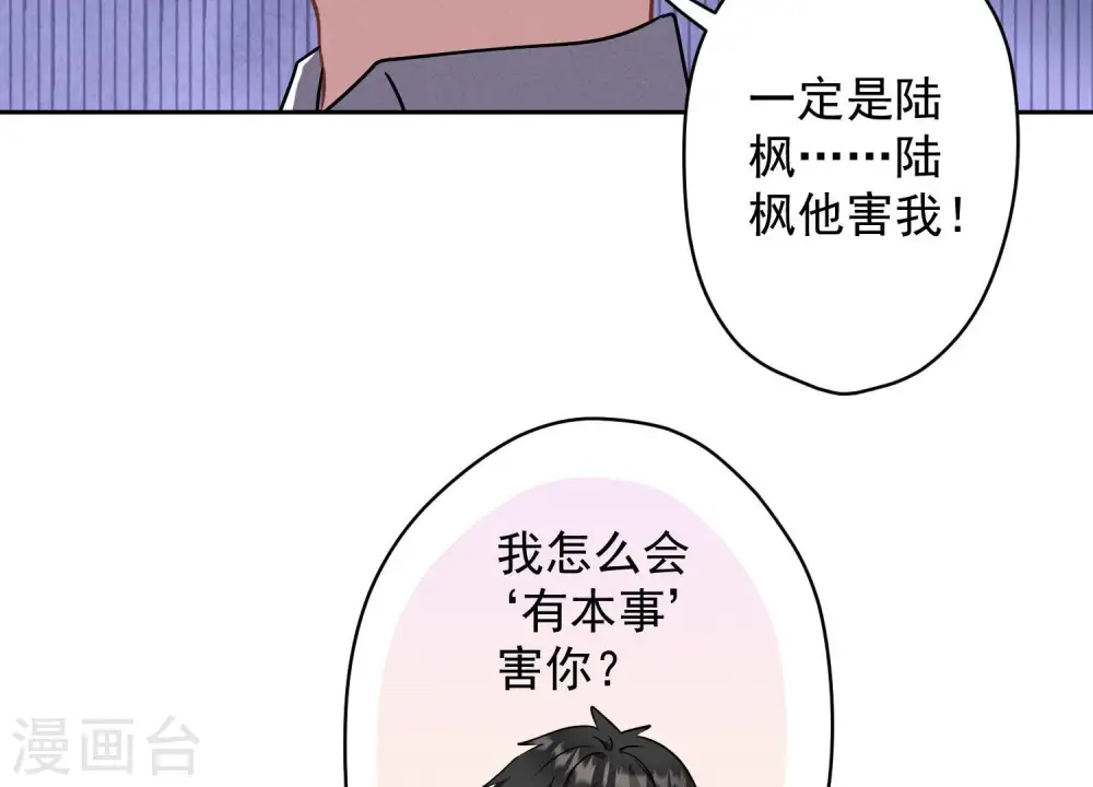 第163话 清理门户 第63页