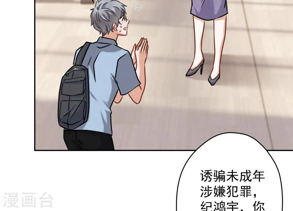 第163话 清理门户 第70页