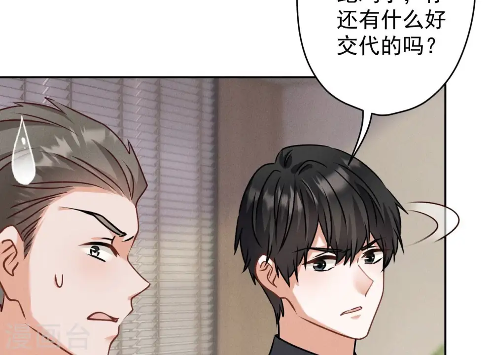 第163话 清理门户 第71页