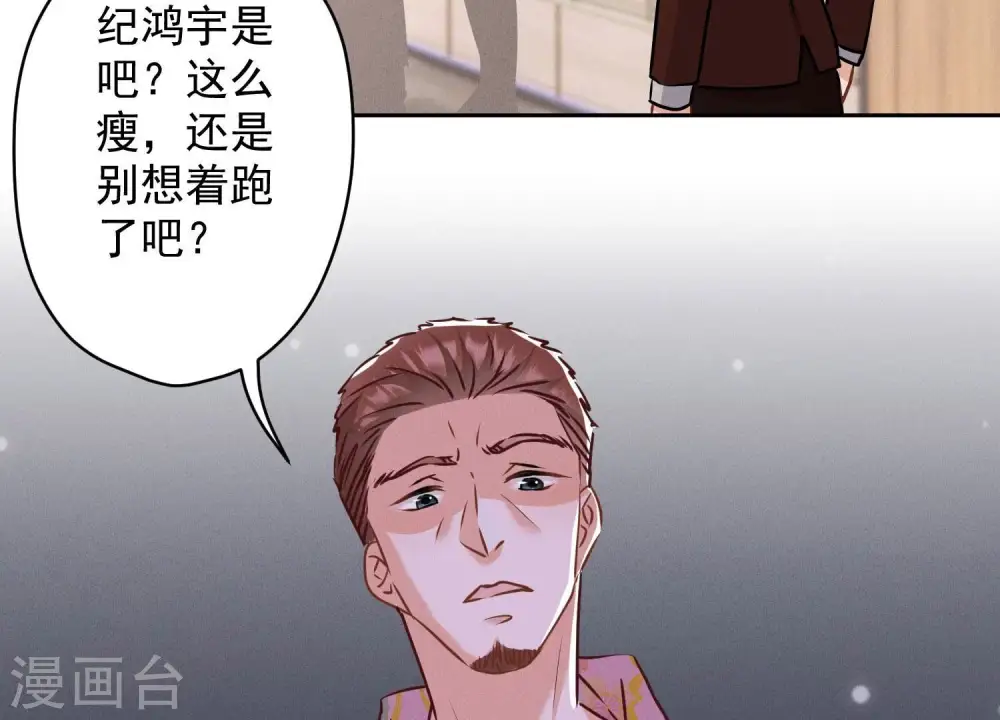 第163话 清理门户 第74页