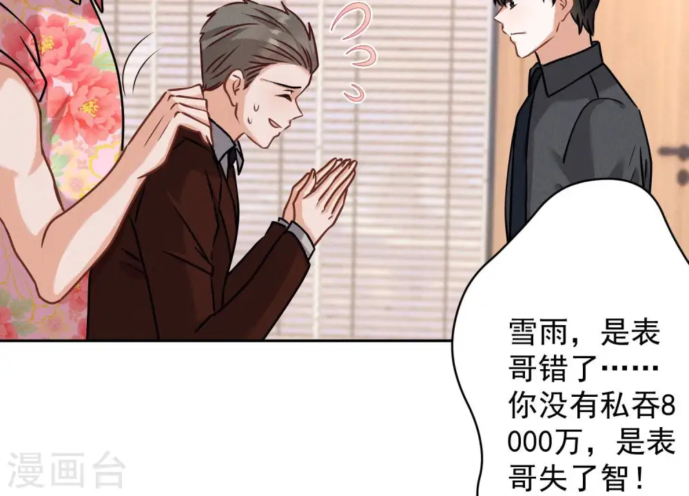 第163话 清理门户 第78页