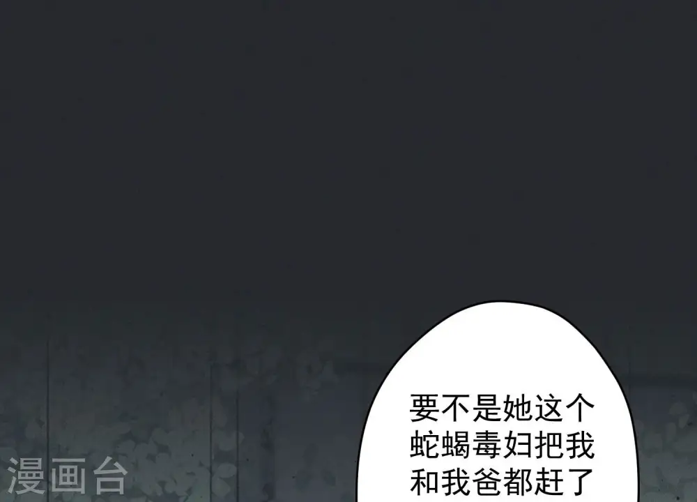 第162话 转移资产 第23页