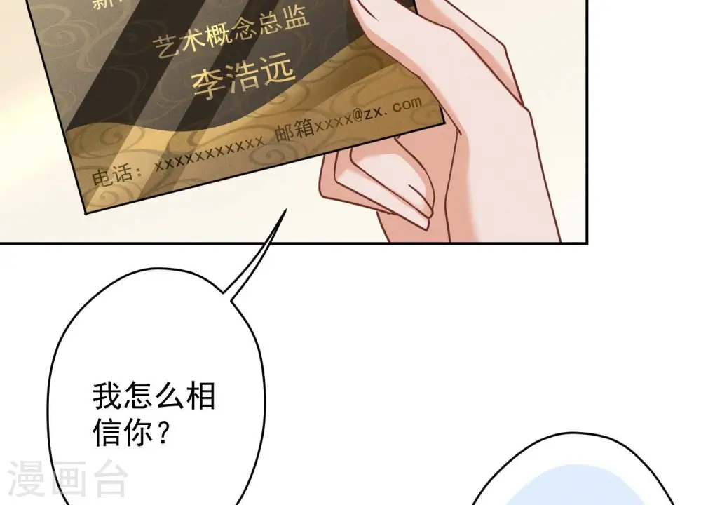第162话 转移资产 第43页