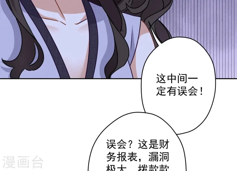 第162话 转移资产 第61页