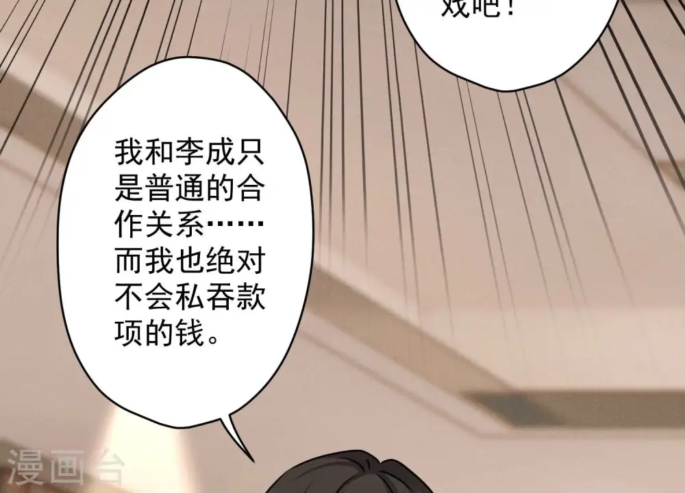 第162话 转移资产 第66页