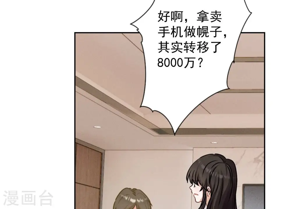 第162话 转移资产 第75页