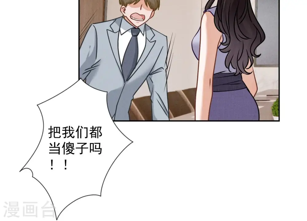 第162话 转移资产 第76页