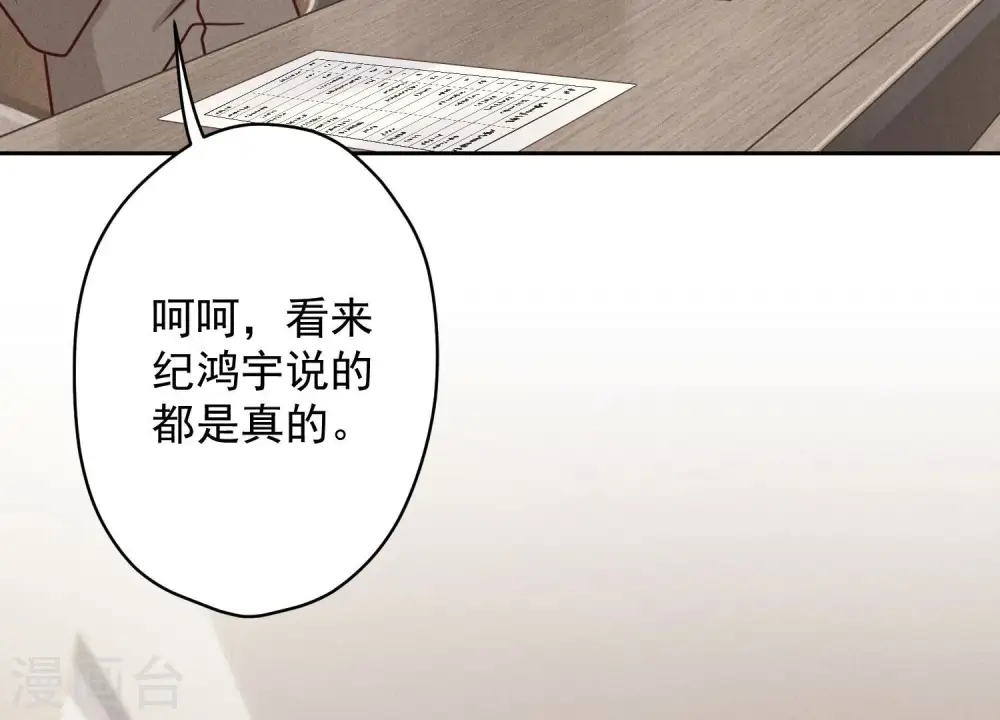 第162话 转移资产 第79页