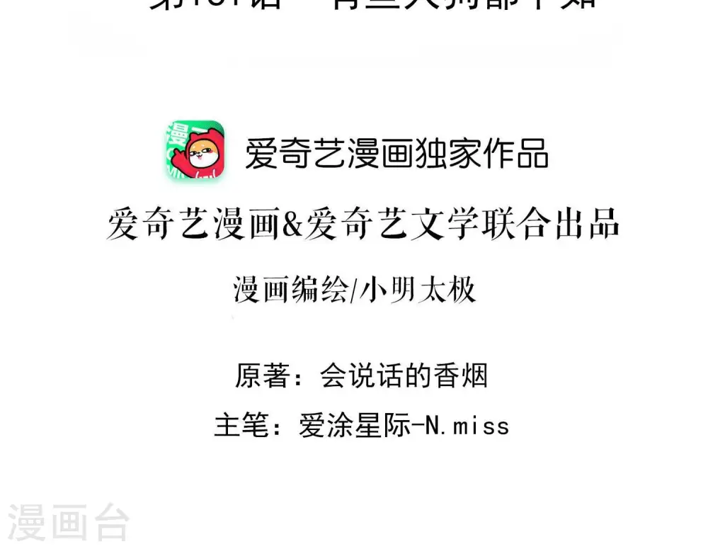 第161话 有些人狗都不如 第2页