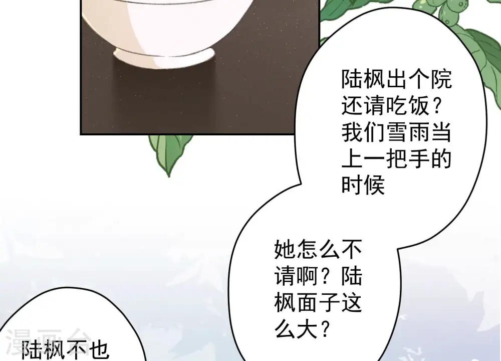 第161话 有些人狗都不如 第17页