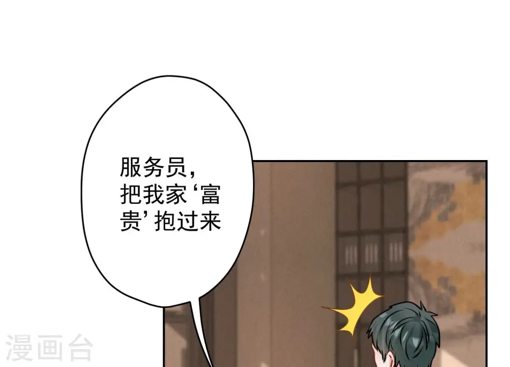 第161话 有些人狗都不如 第38页