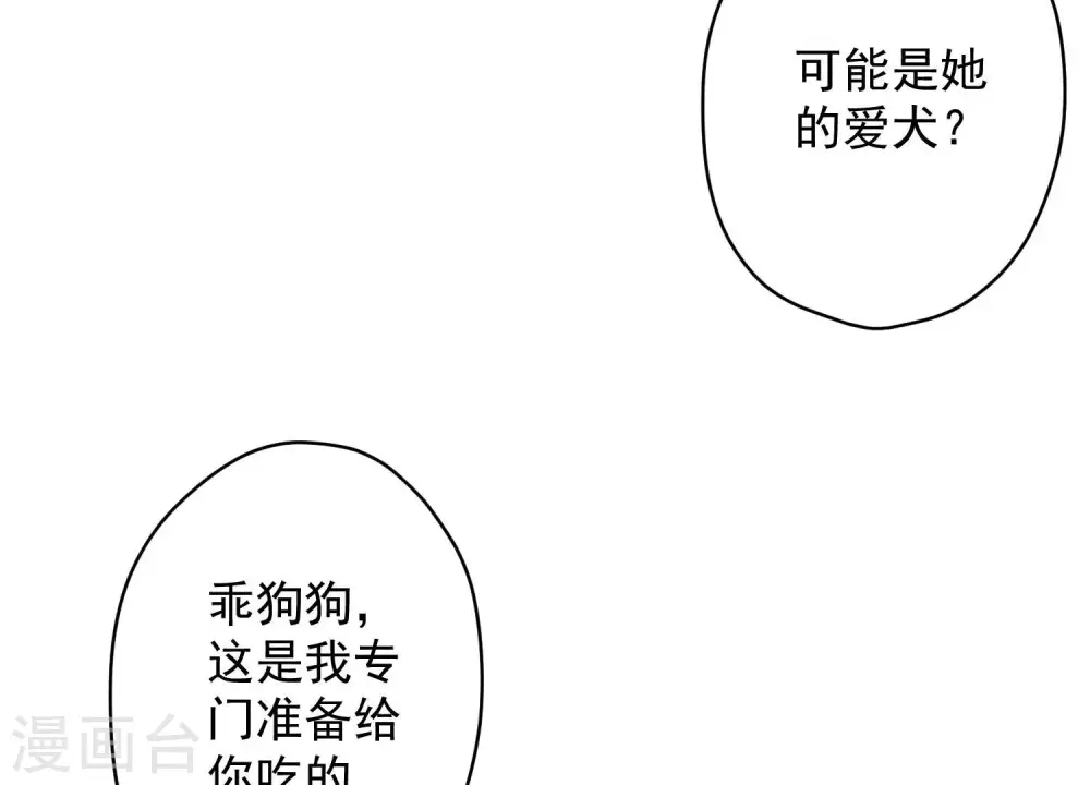 第161话 有些人狗都不如 第42页