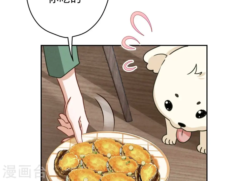 第161话 有些人狗都不如 第43页