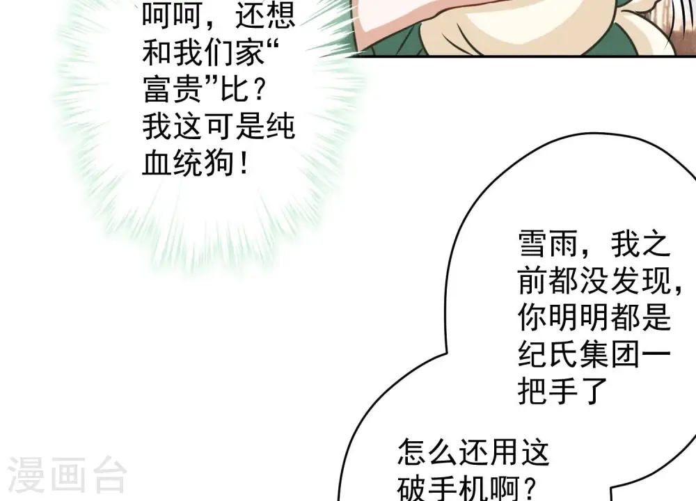 第161话 有些人狗都不如 第57页