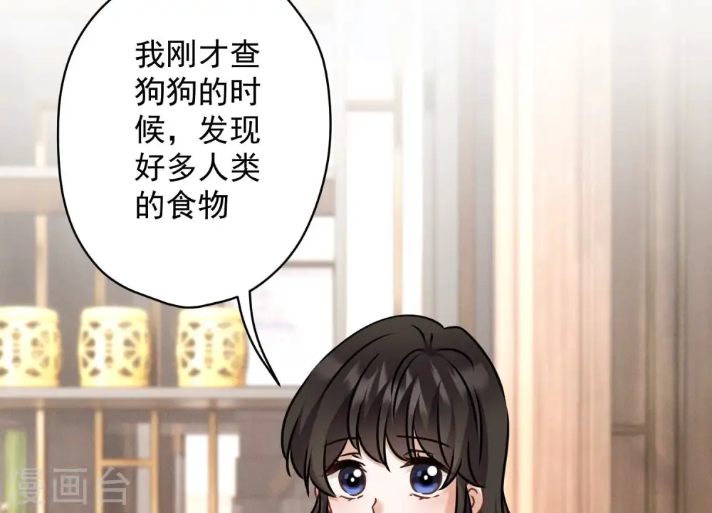 第161话 有些人狗都不如 第82页