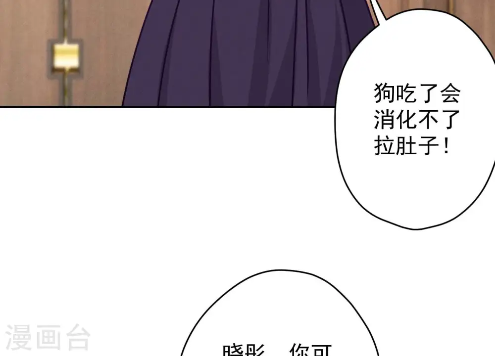 第161话 有些人狗都不如 第84页