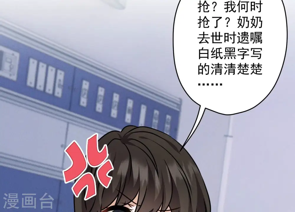 第160话 谁才是笑话 第40页