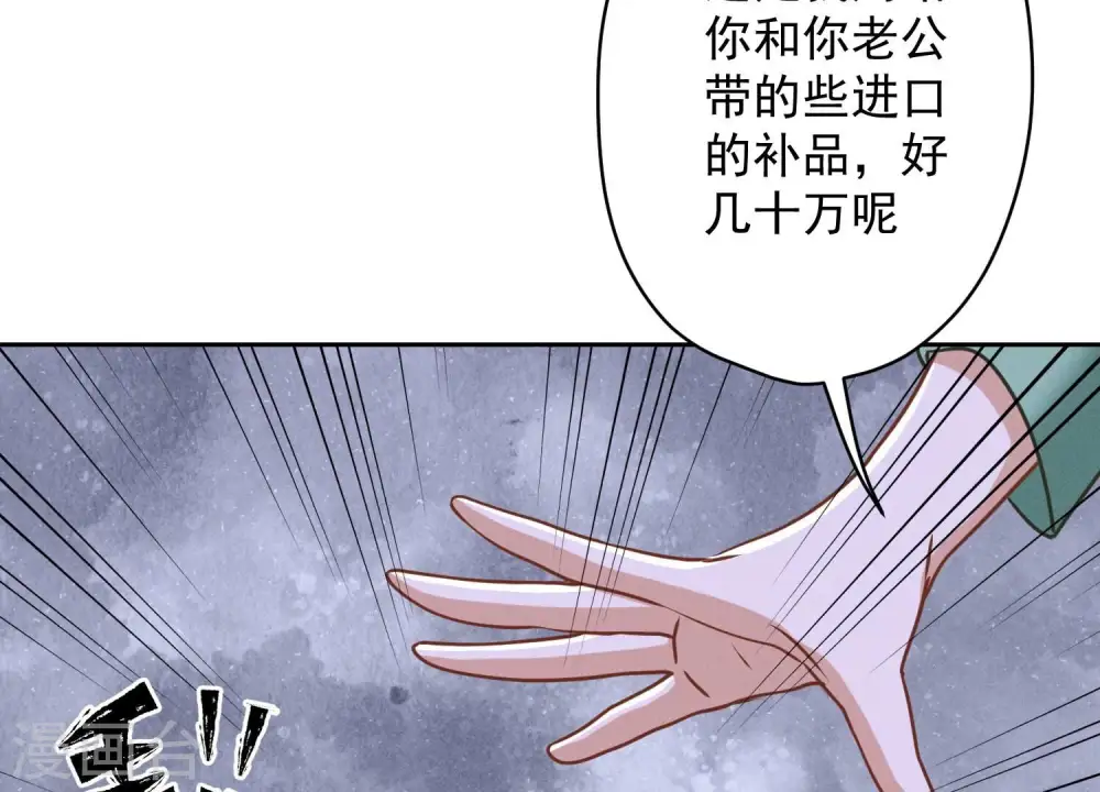 第160话 谁才是笑话 第45页