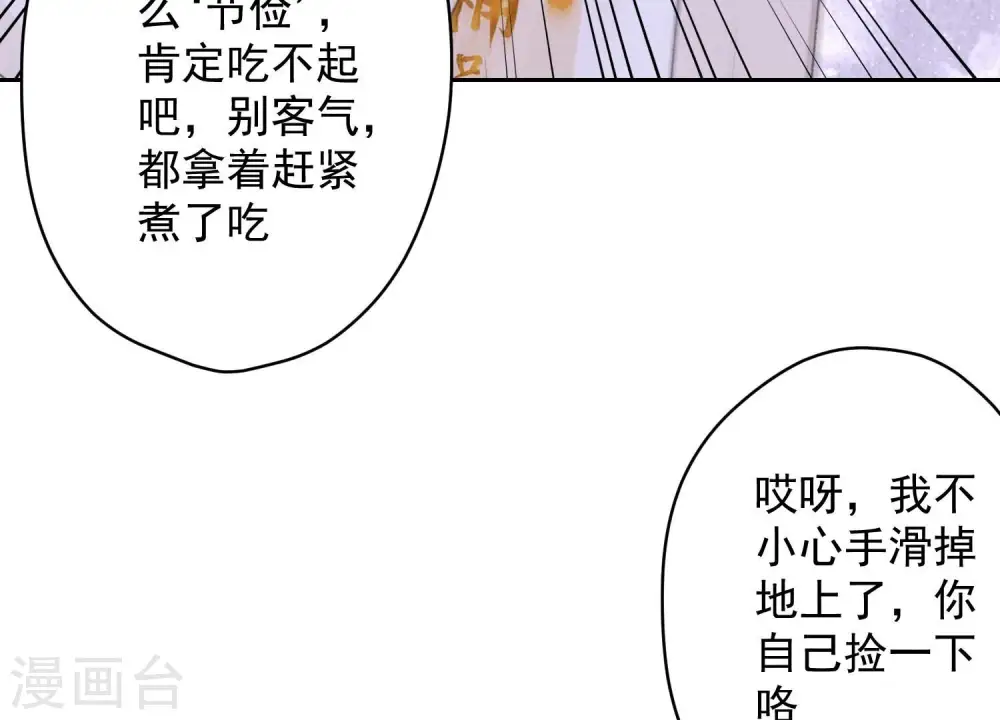 第160话 谁才是笑话 第47页