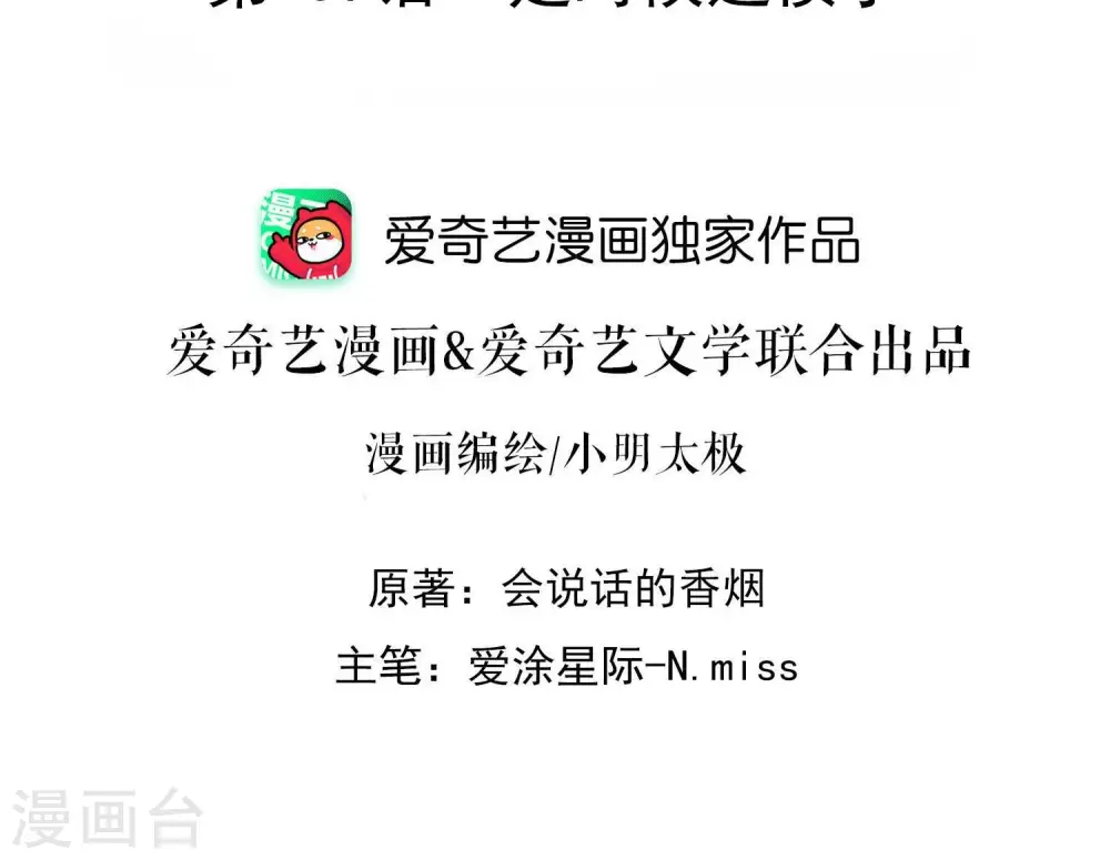 第159话 是时候还债了 第2页