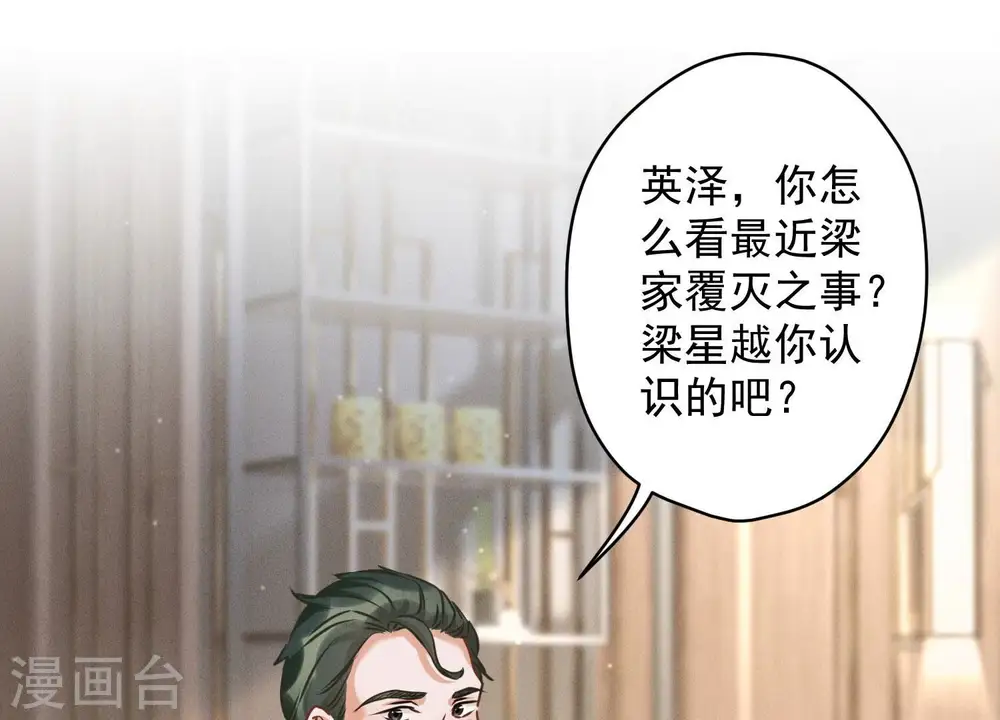 第159话 是时候还债了 第3页