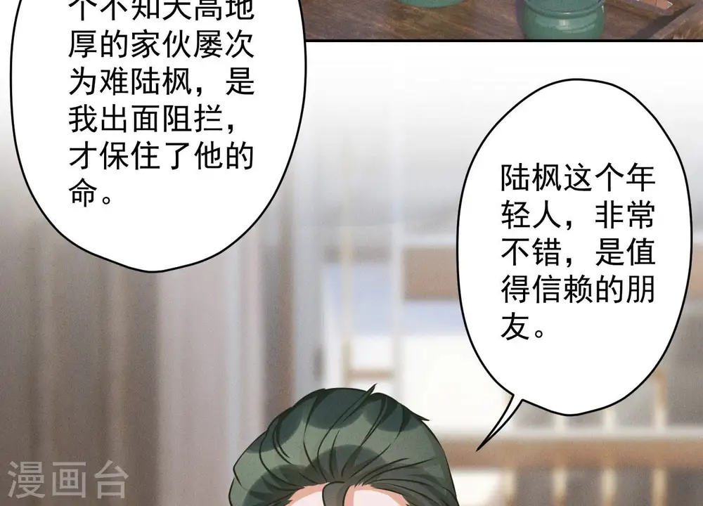 第159话 是时候还债了 第8页