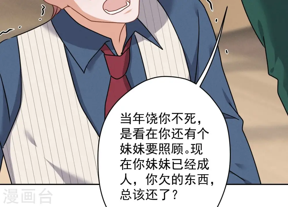 第159话 是时候还债了 第65页
